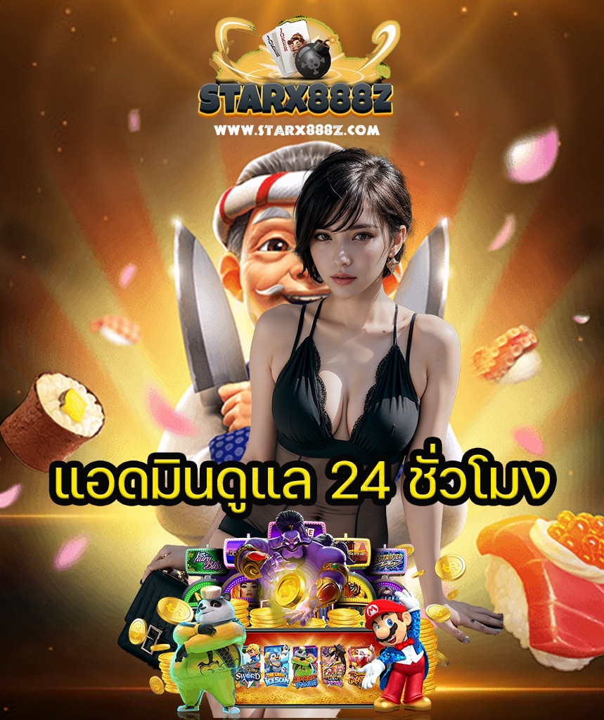 starx888z ทางเข้าเล่น